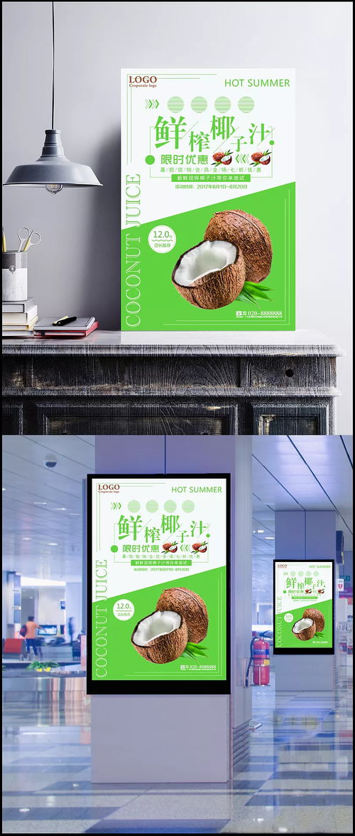 夏日冰爽鮮榨椰汁限時優惠，店長推薦不容錯過！